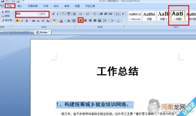 word2007如何自动生成目录