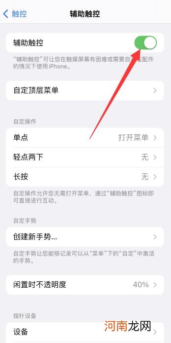 iphone的悬浮球在哪里设置