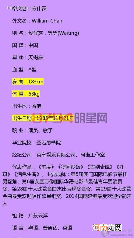 陈伟霆个人资料简介身高体重多少?陈伟霆和baby露骨短信