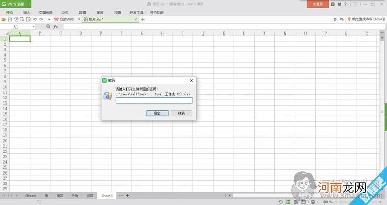 怎样给WPS表格文件设置打开密码