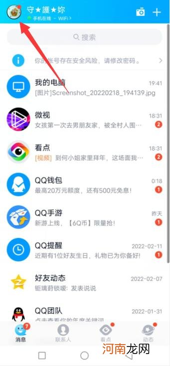 qq小游戏振动怎么关闭