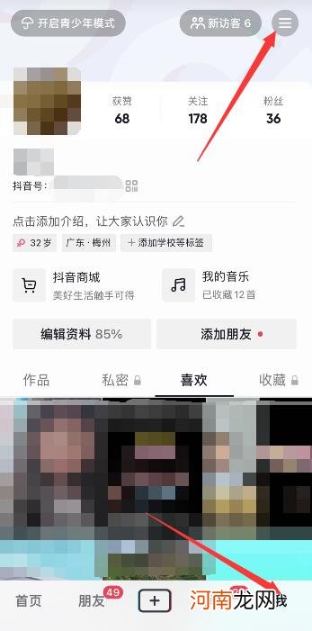 抖音游戏实名认证怎么解除