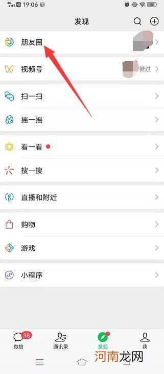 微信怎么不加图片发文字发朋友圈