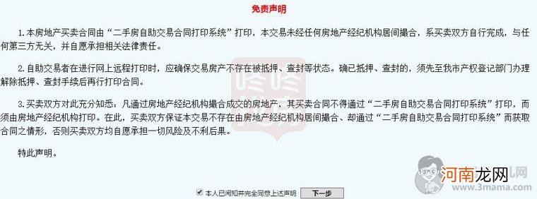 深圳新房买房网签流程最全攻略