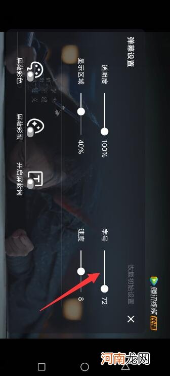 腾讯视频字体大小设置