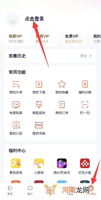 腾讯视频怎么设置密码登录