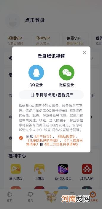 腾讯视频怎么设置密码登录