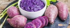 紫薯买多了怎么保存优质