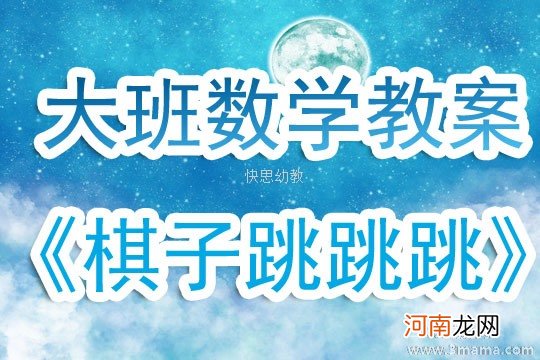 中班科学活动教案：跳跳蛙教案