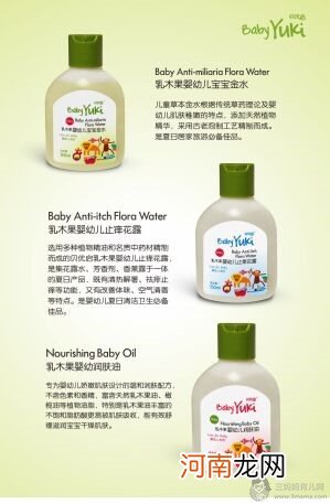 Baby Yuki 贝优启产品发布