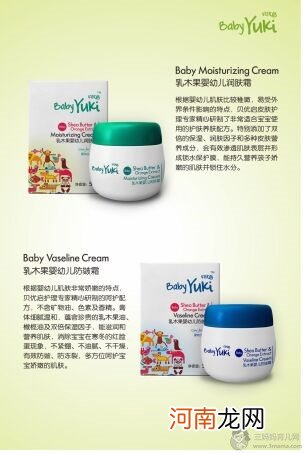 Baby Yuki 贝优启产品发布