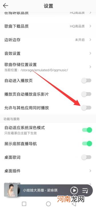qq音乐没有允许与其他应用同时播放怎么办