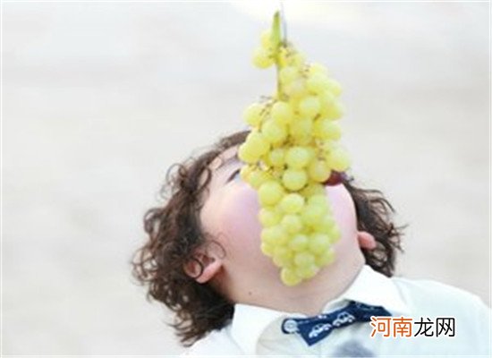 宝宝吃葡萄的食用禁忌