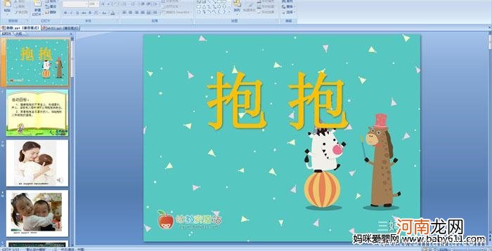 小班社会活动教案：抱抱教案