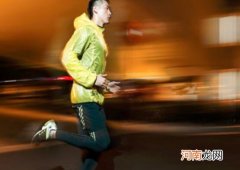 夜里跑步能减肥吗