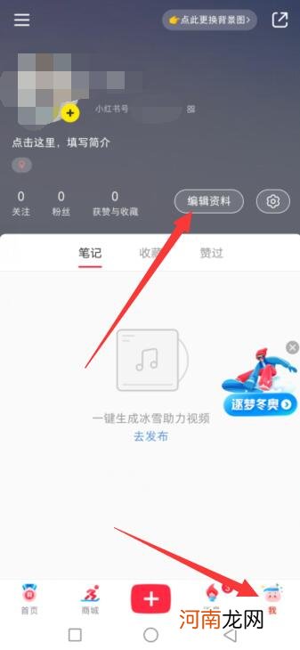 小红书号怎么修改