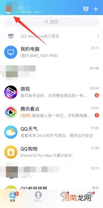 qq修改密码在哪里修改密码