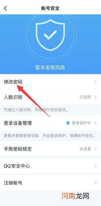 qq修改密码在哪里修改密码