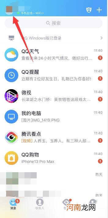 qq绑定手机号查询