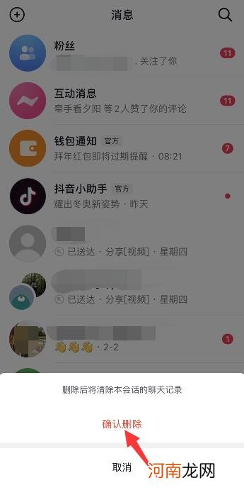 抖音分享列表里面怎么把人移出去