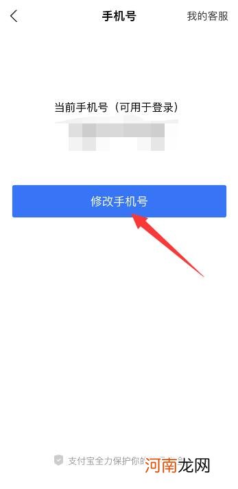 支付宝绑定手机号怎么改
