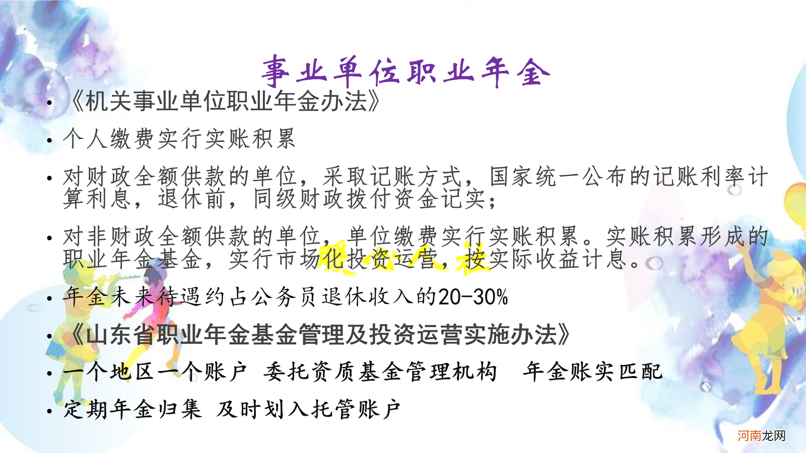 职业年金的主要作用是什么？ 年金有什么用？