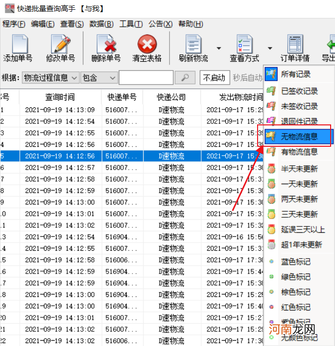 简单查询多个D速物流 d快速物流信息查询