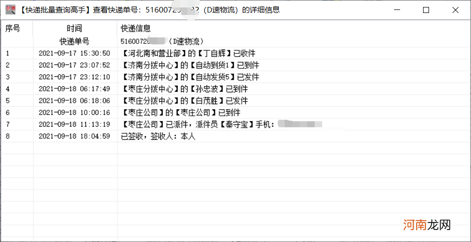 简单查询多个D速物流 d快速物流信息查询