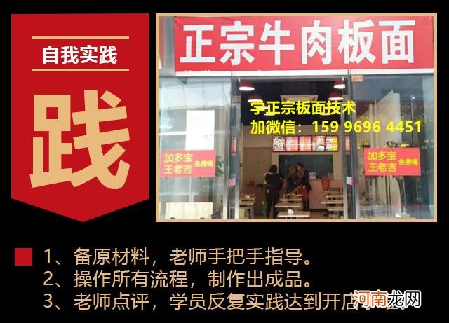 实体店安徽牛肉板面培训「板面培训」