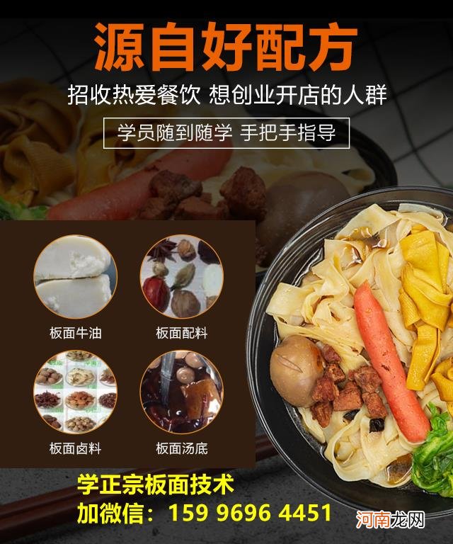 邢台牛肉板面培训「板面培训」