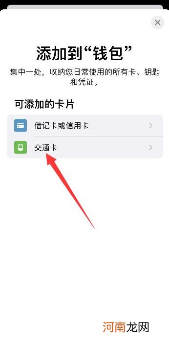 iphone添加nfc门禁卡