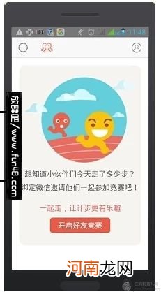 教你怎么与微信好友一起比赛跑步或走路