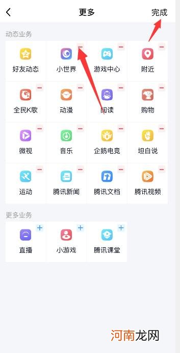 qq的小世界怎么删除