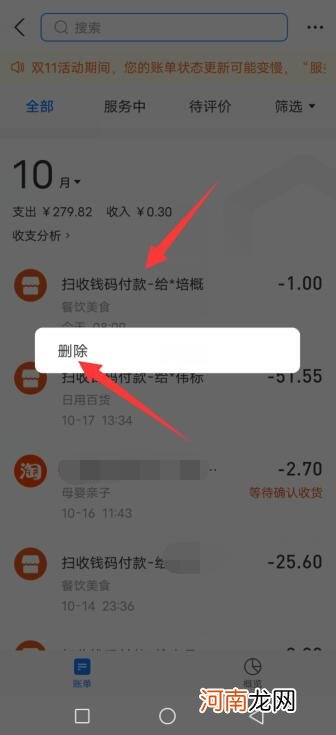 花呗账单怎么删除记录