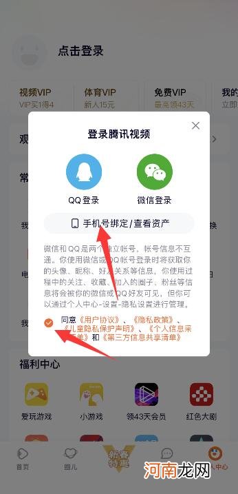 腾讯视频如何手机号登录