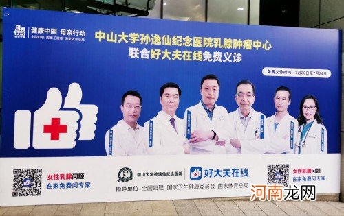 孙逸仙纪念医院乳腺肿瘤中心联合好大夫在线免费义诊