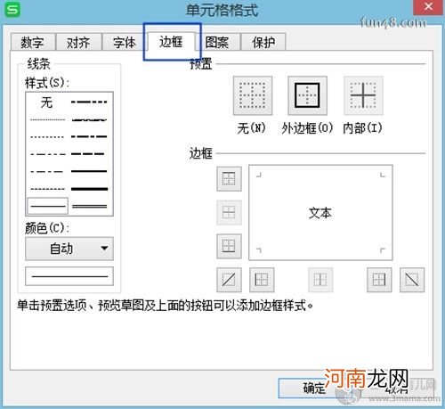 excel斜线表头怎么做