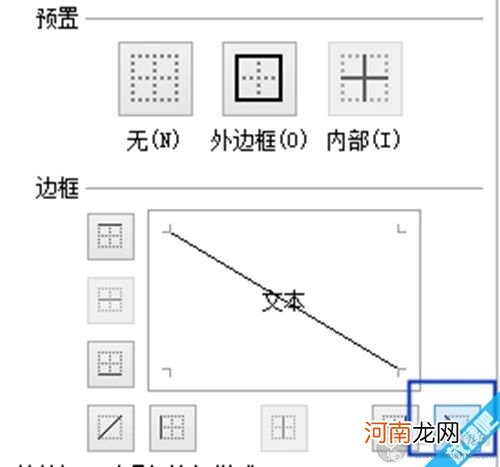 excel斜线表头怎么做