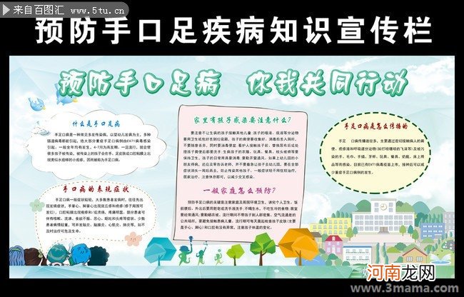 预防手足口病的具体经验
