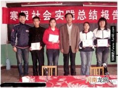 大学生寒假社会实践报告格式及范文