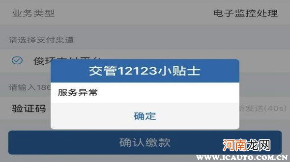 交管12123服务异常是怎么回事，服务异常怎么办