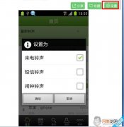 铃声多多怎么设置铃声