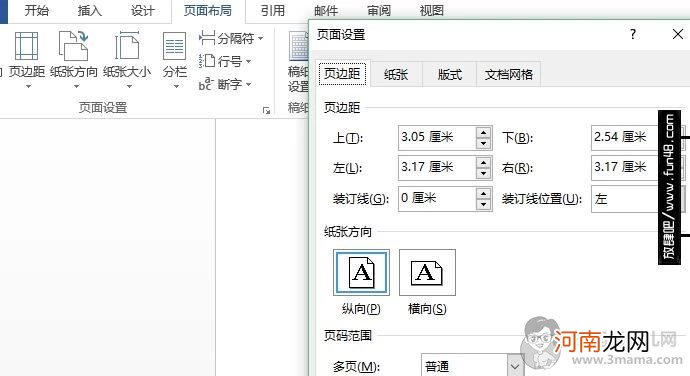 Word如何将文字改成竖排显示