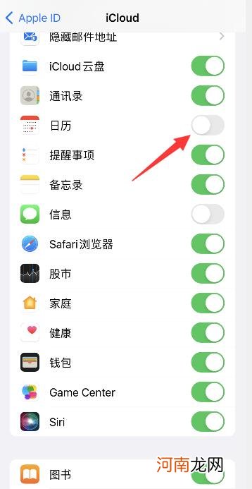 ios日历邀请怎么关闭优质