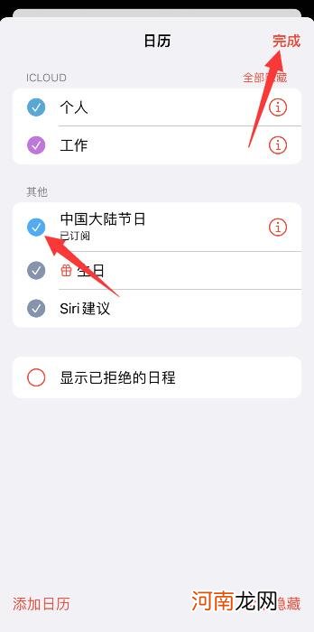 iphone13日历怎么显示节假日优质