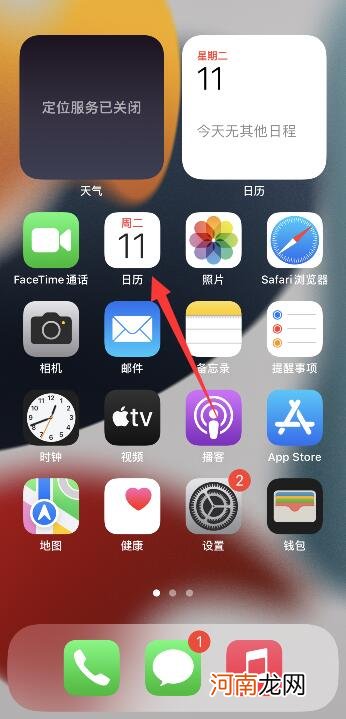 iphone13日历怎么显示节假日优质