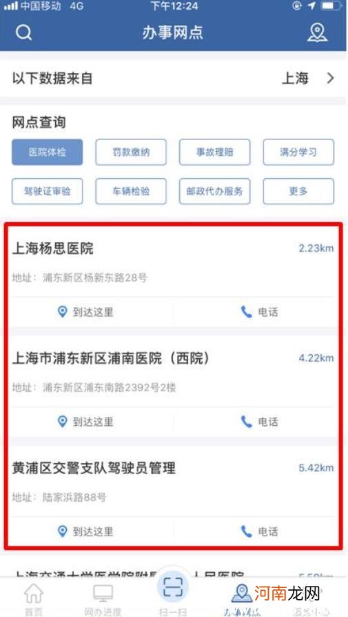 上海72家驾照体检联网医院，上海交管12123体检指定医院
