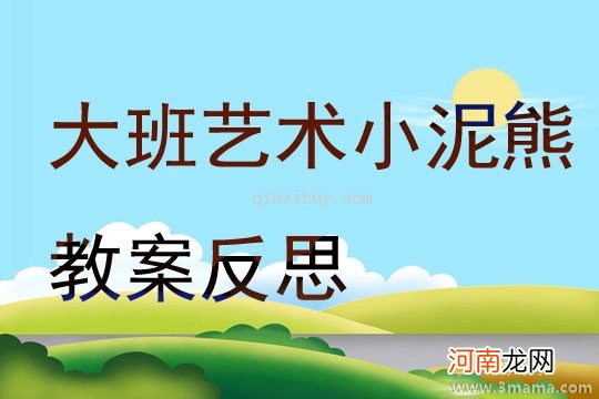 附教学反思 中班社会活动教案：认识各种各样的树叶教案