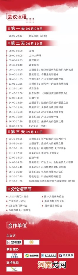 2020中国母基金峰会暨第二届鹭江创投论坛将于9月9日-11日于厦举办