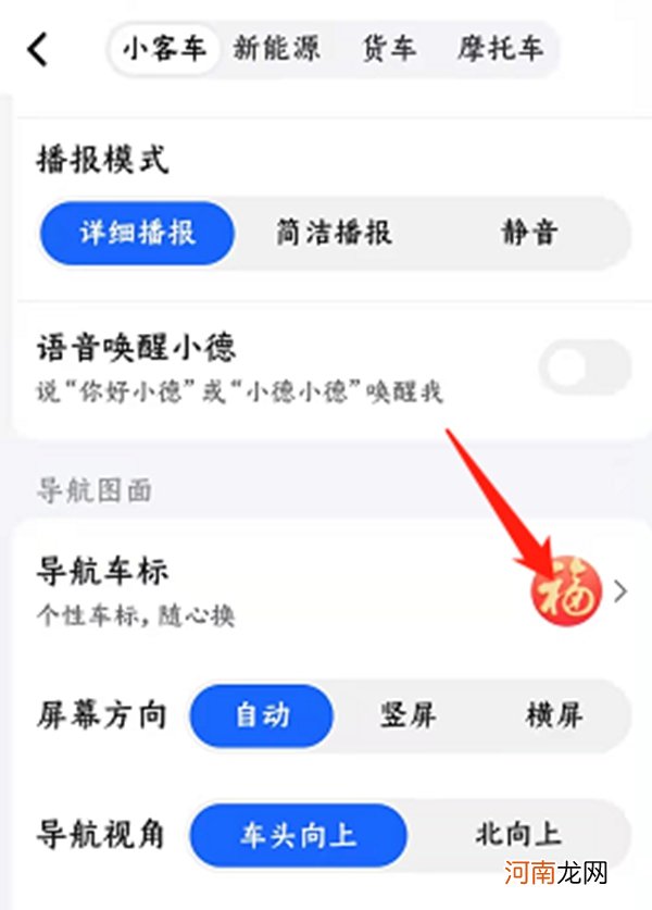 高德地图怎么把箭头换成汽车？导航箭头变成汽车方法